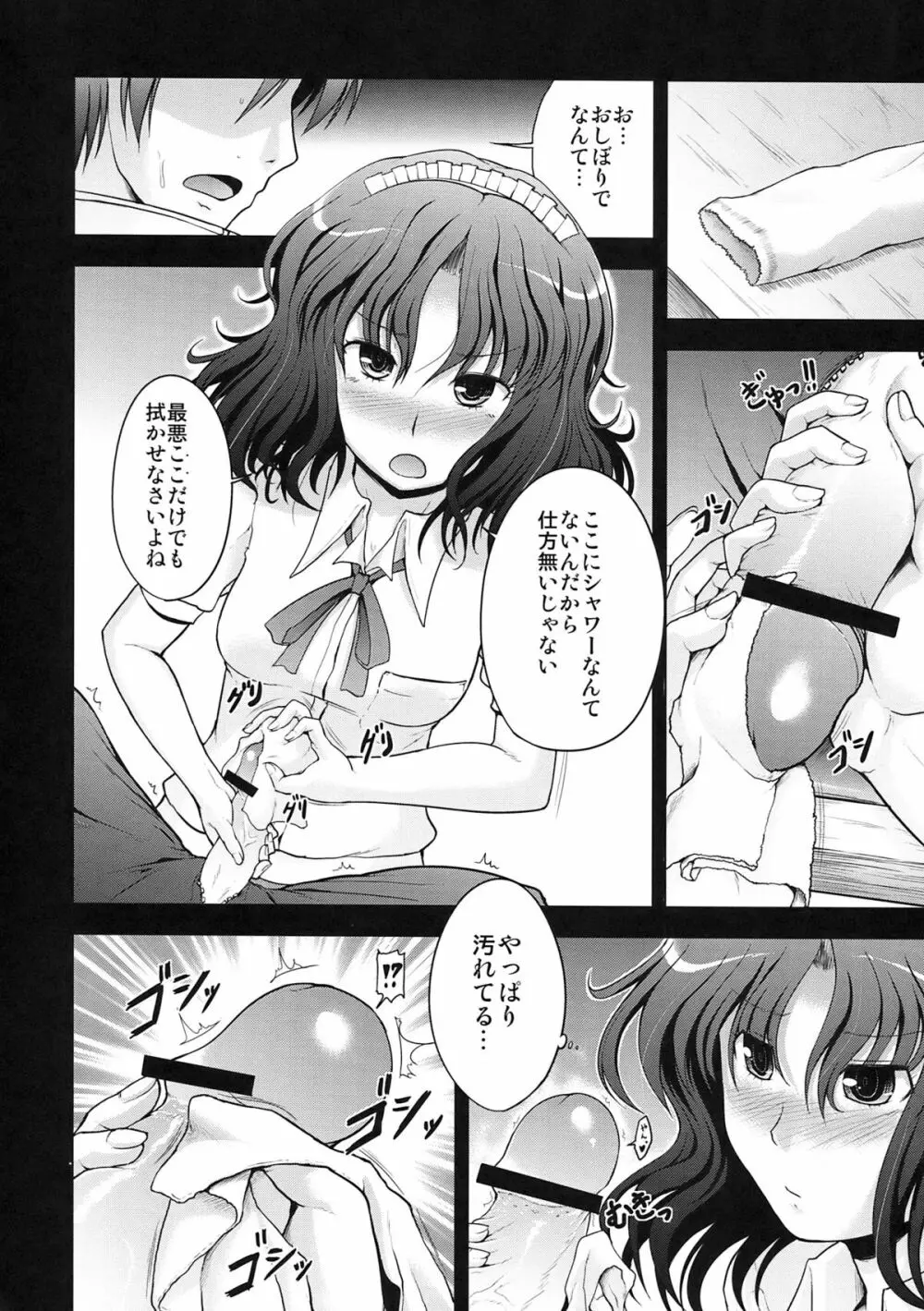 AMAGAMI FRONTIER Page.10