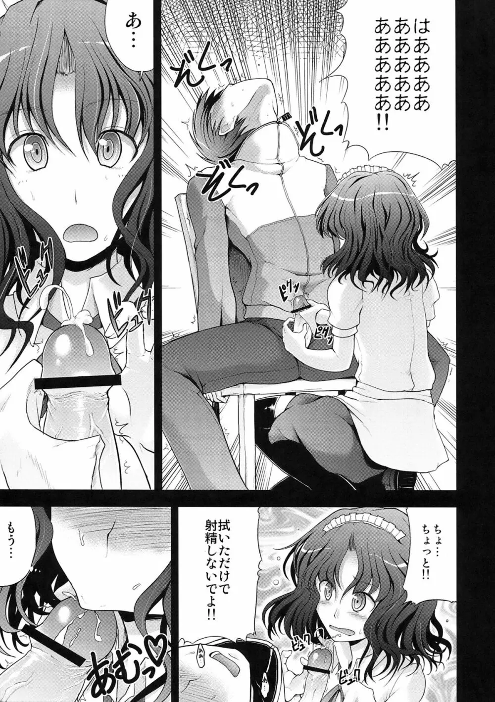AMAGAMI FRONTIER Page.11