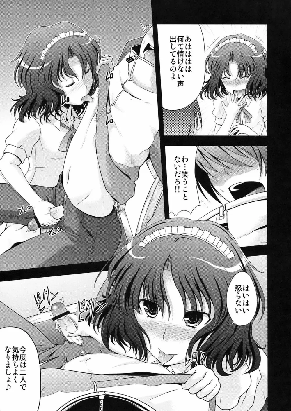 AMAGAMI FRONTIER Page.15