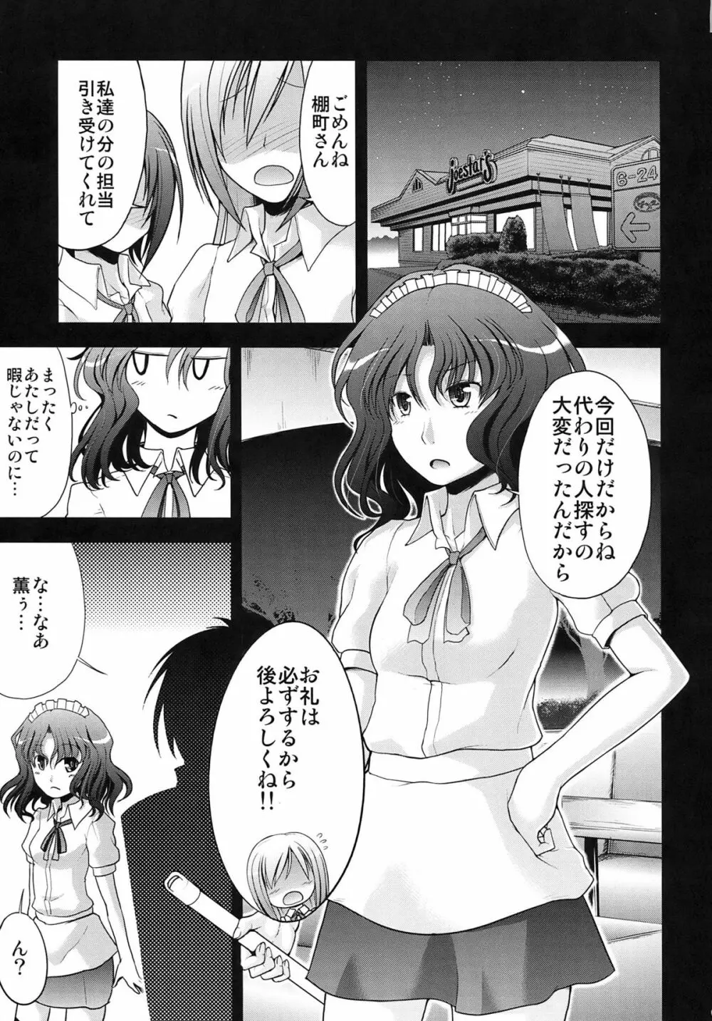 AMAGAMI FRONTIER Page.3