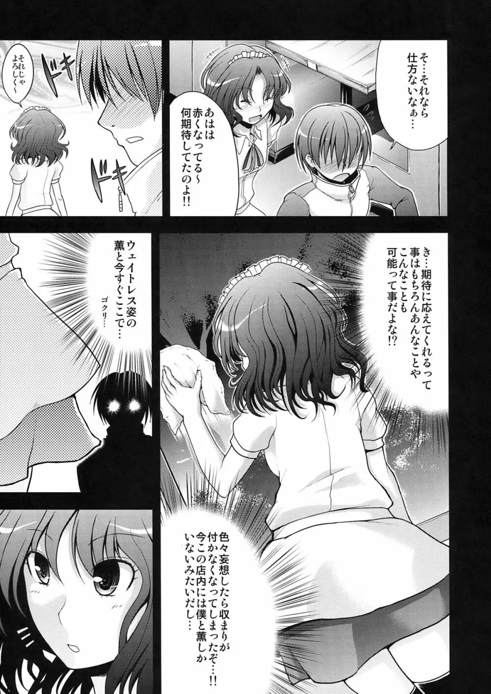 AMAGAMI FRONTIER Page.5
