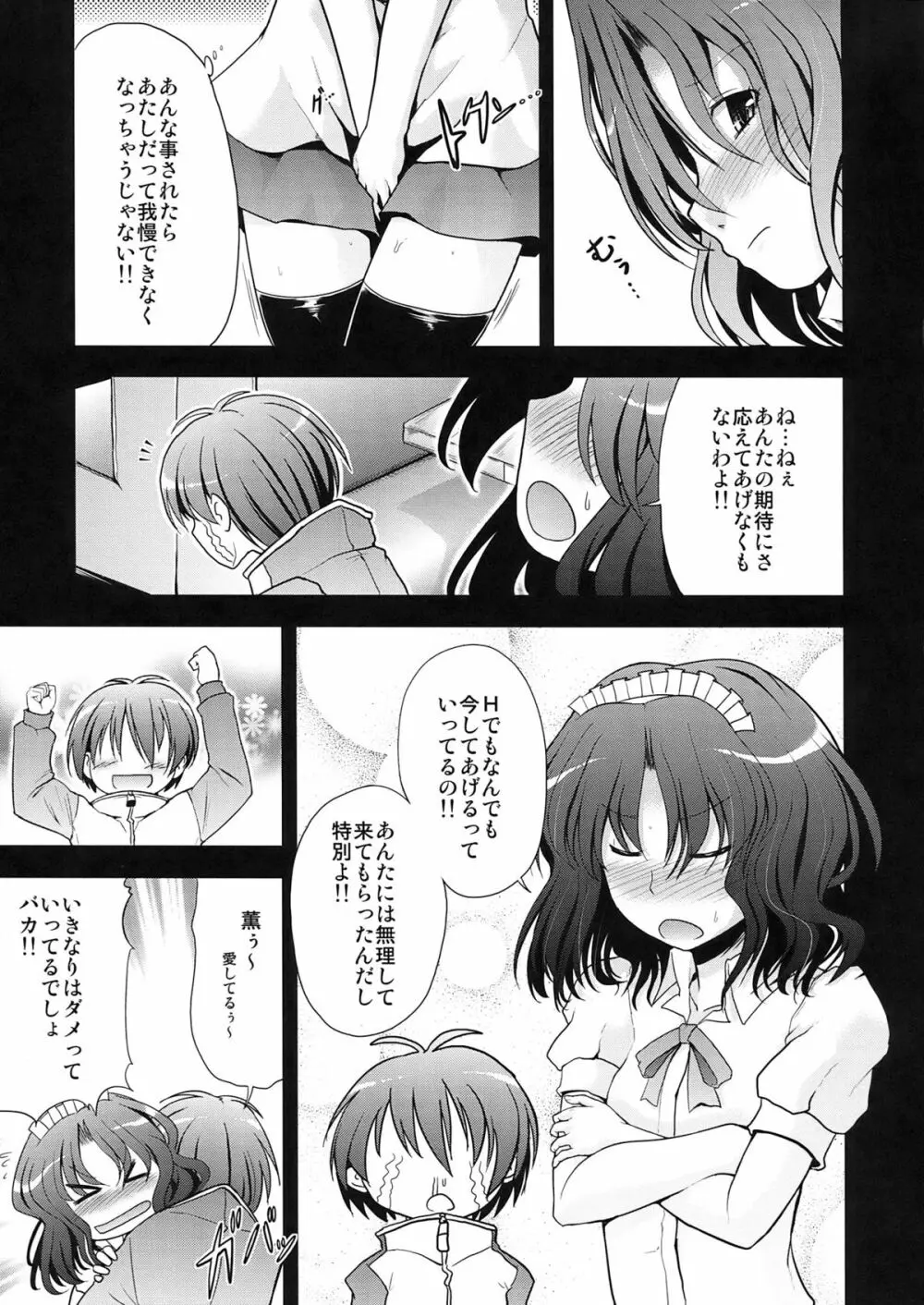 AMAGAMI FRONTIER Page.9