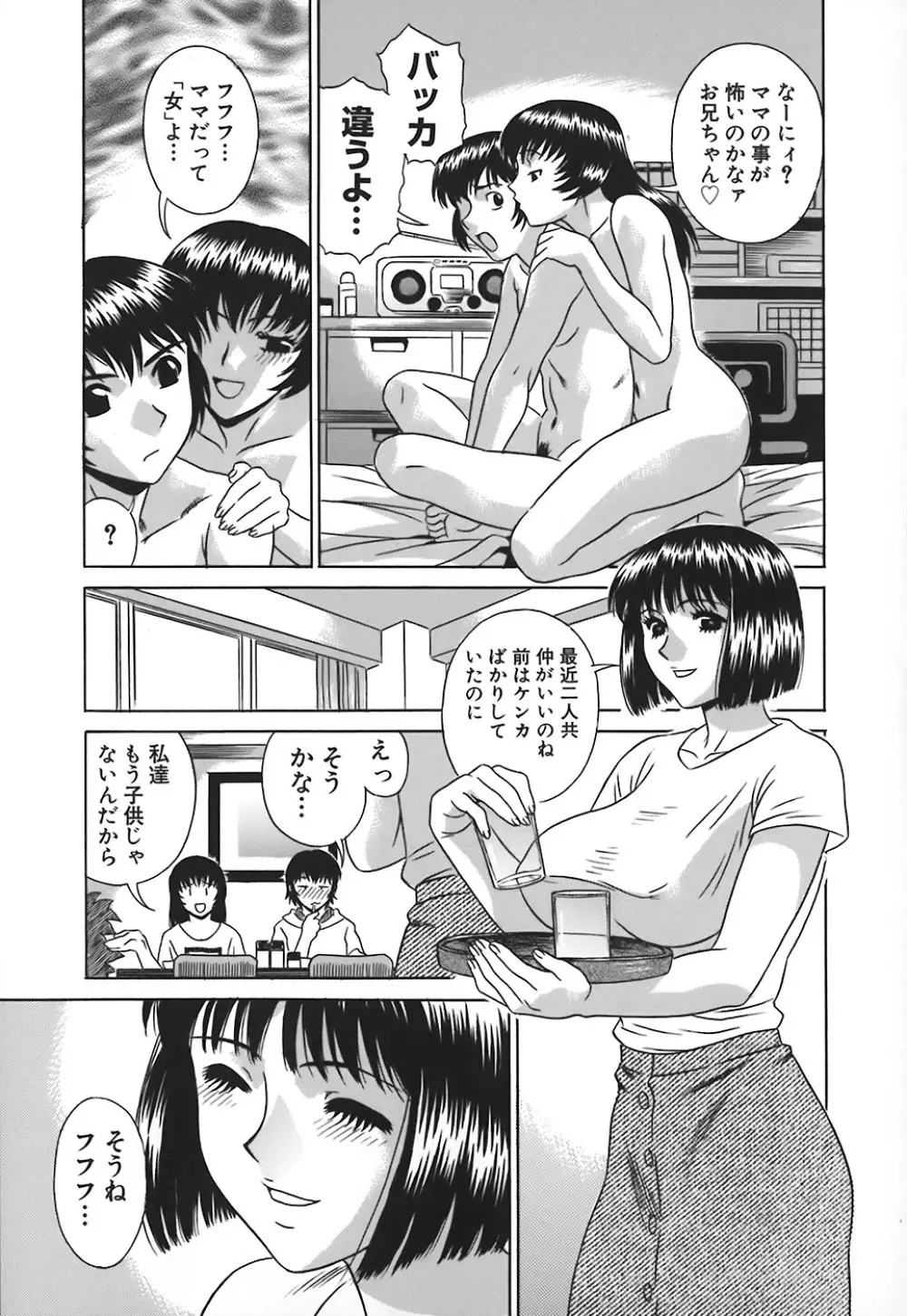 ノーパン学園性交科 Page.102