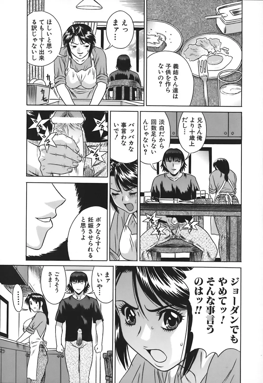 ノーパン学園性交科 Page.118