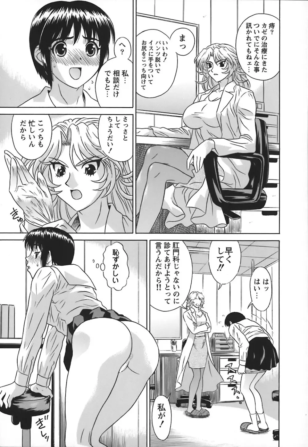 ノーパン学園性交科 Page.146