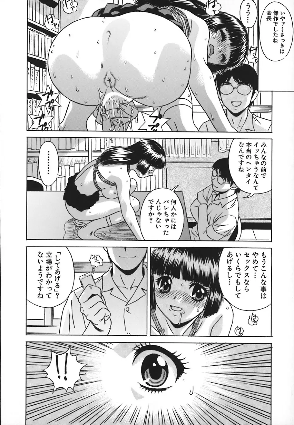 ノーパン学園性交科 Page.41