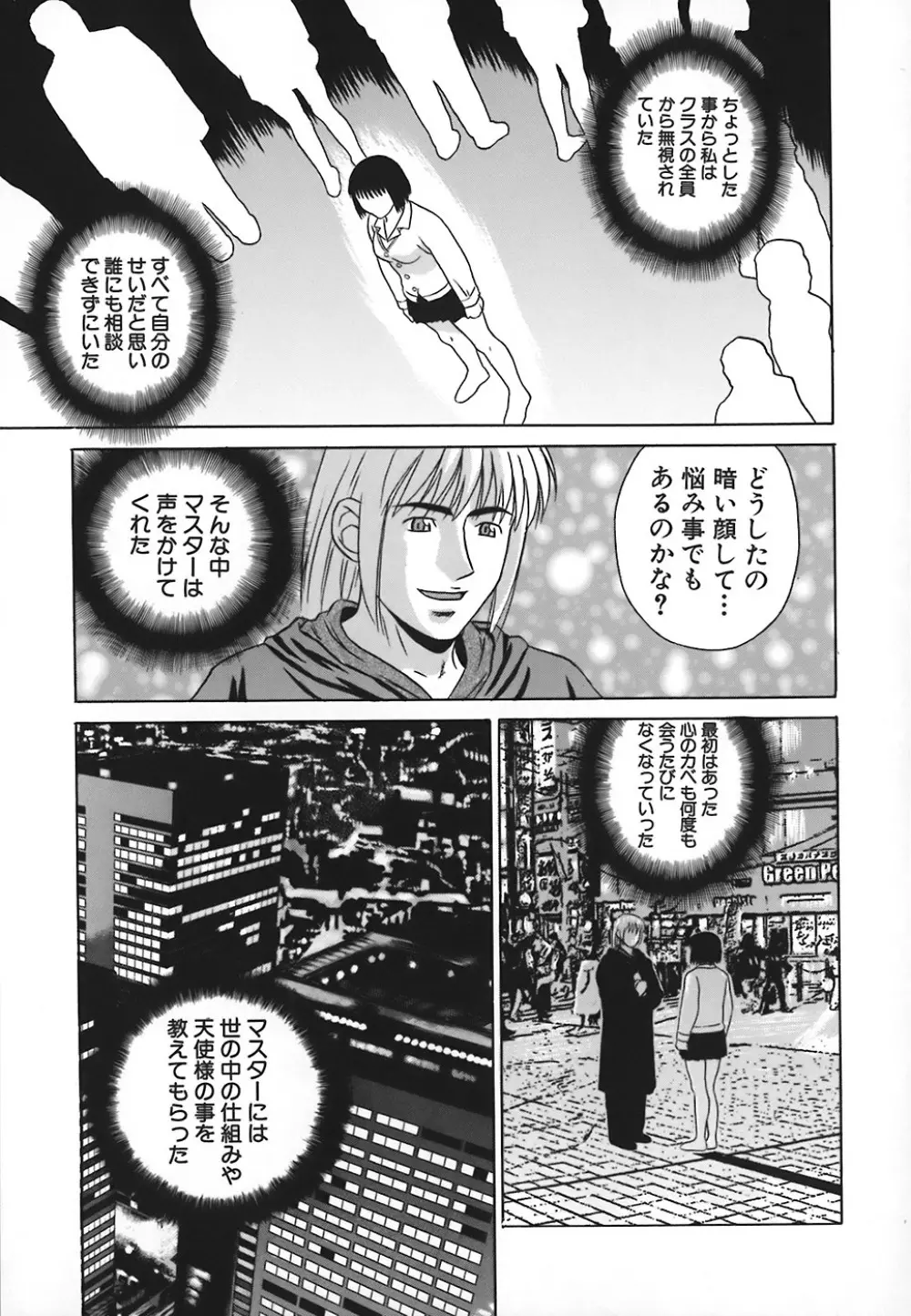 ノーパン学園性交科 Page.74