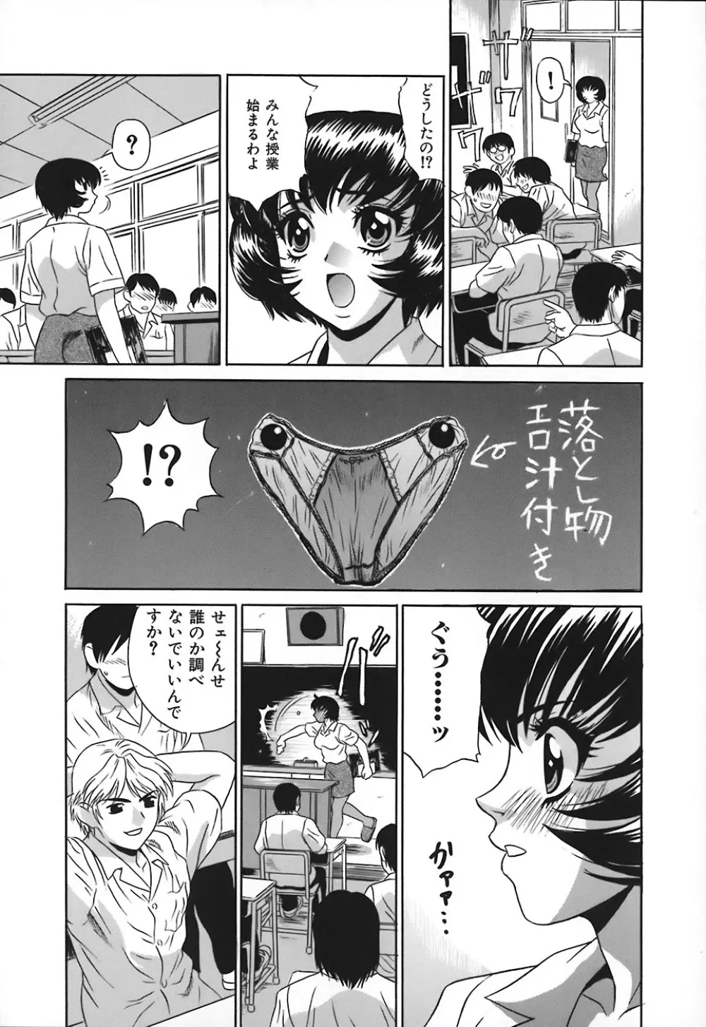 ノーパン学園性交科 Page.8