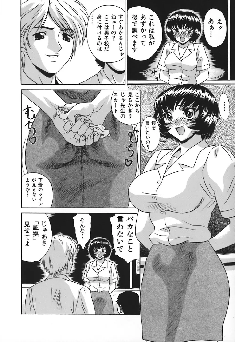 ノーパン学園性交科 Page.9