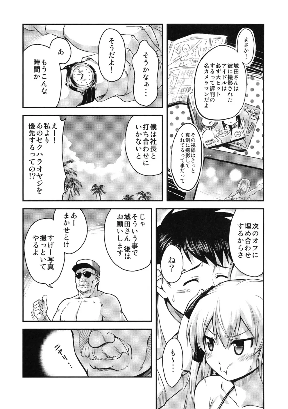 真髄 LATE SUMMER Ver. Page.46