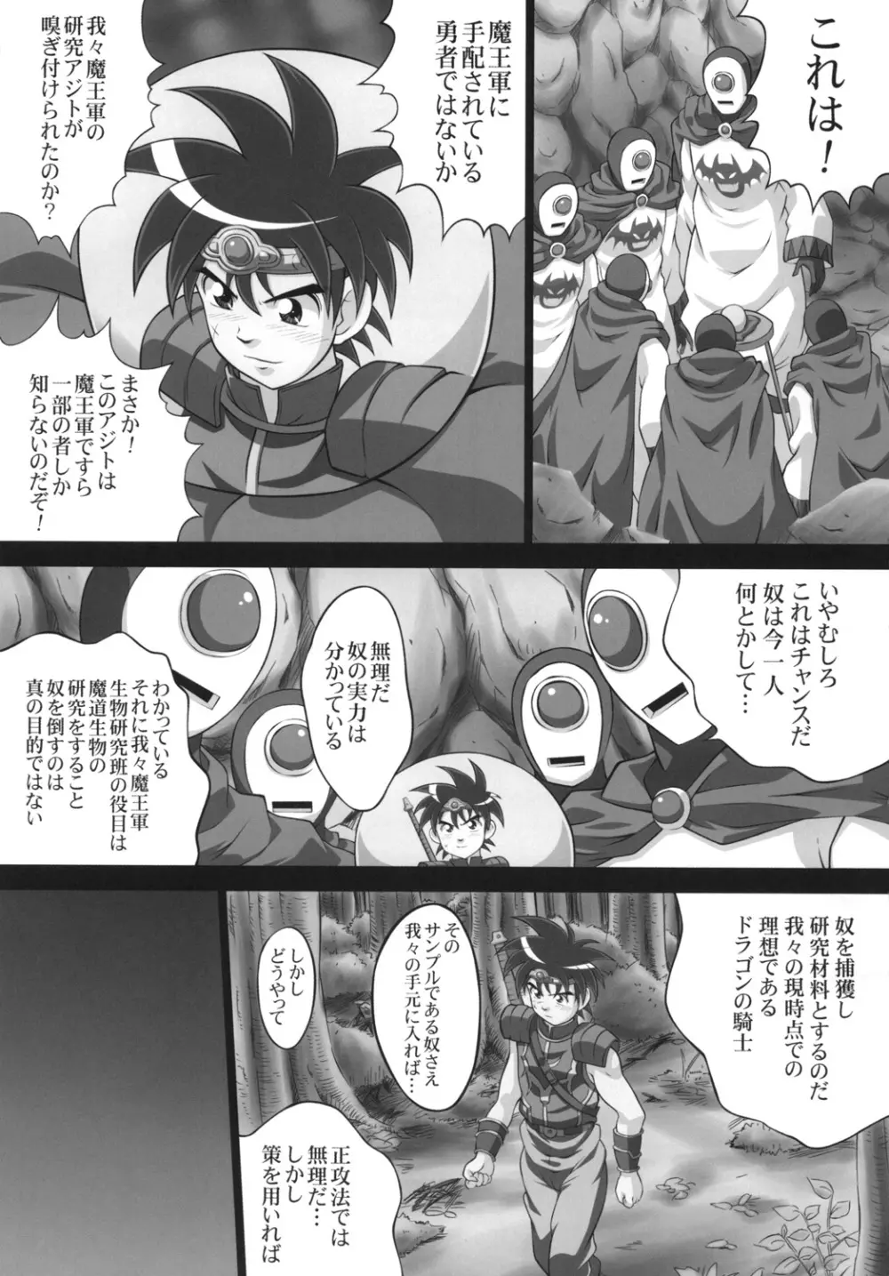 淫魔の宴1 Page.2