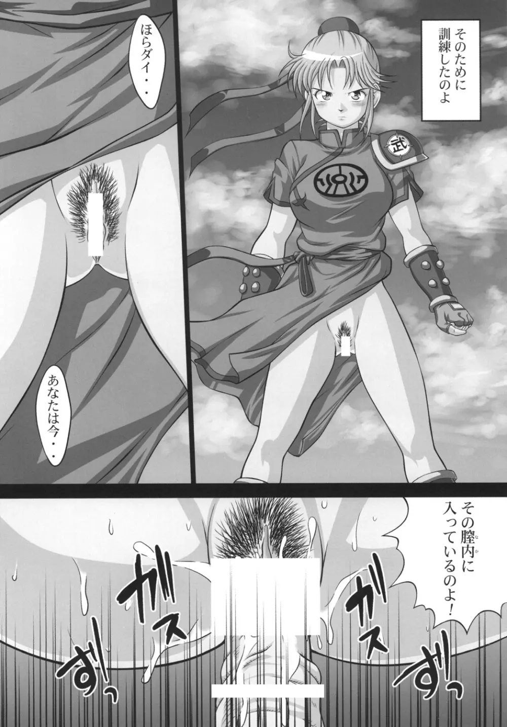 淫魔の宴 2 Page.15