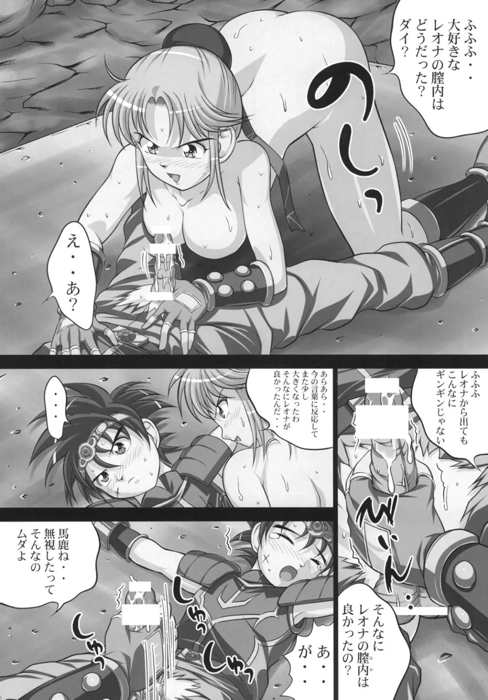 淫魔の宴 2 Page.5