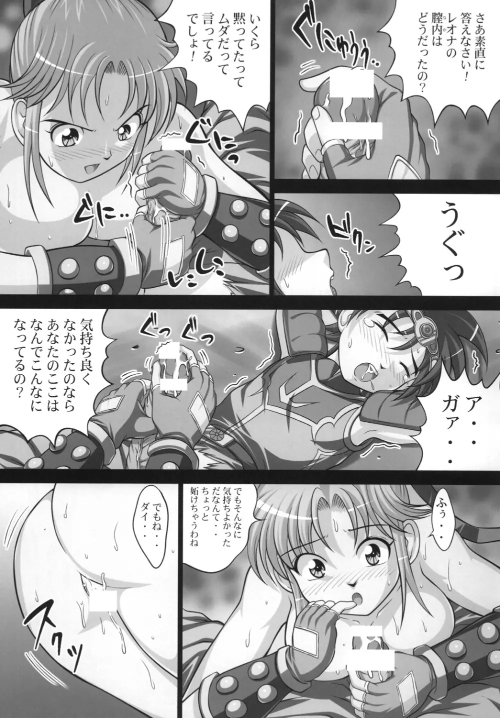 淫魔の宴 2 Page.6