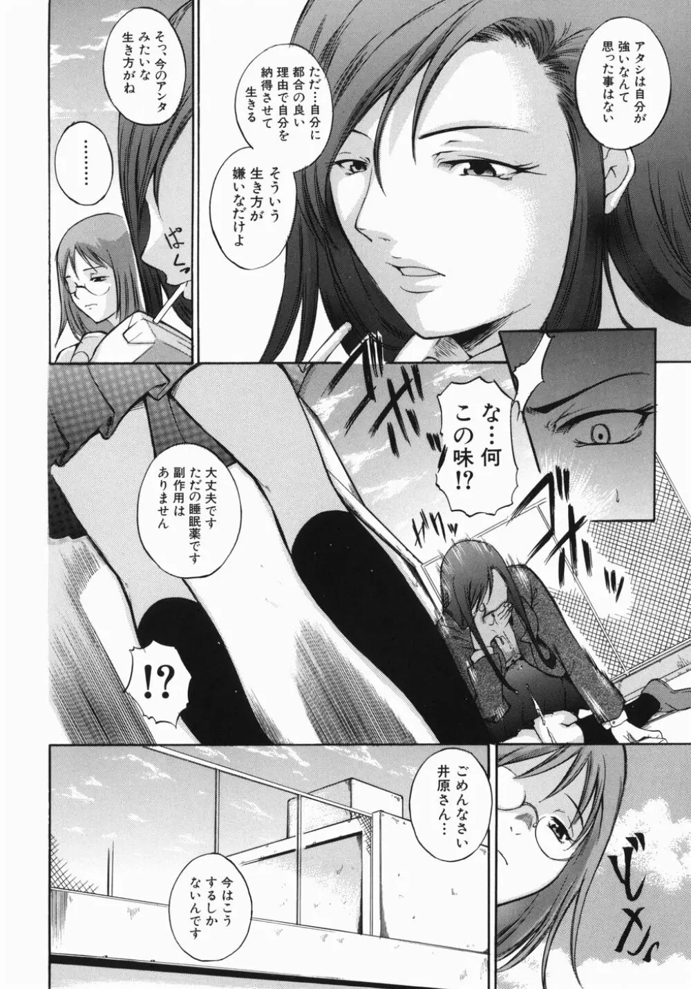 飼育願望 Page.112