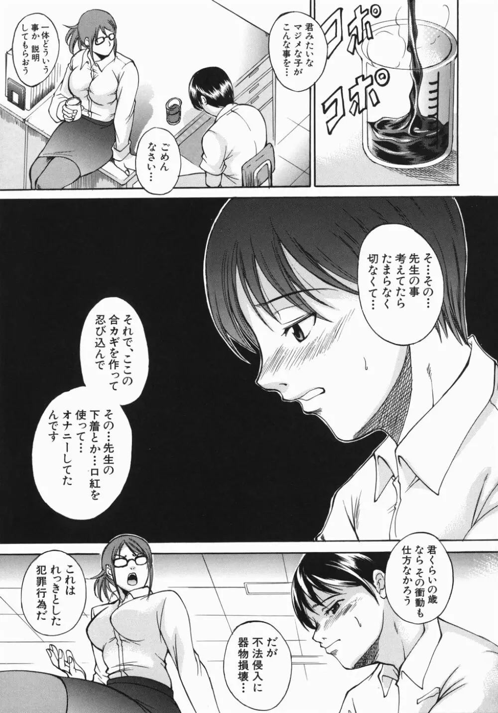 飼育願望 Page.129