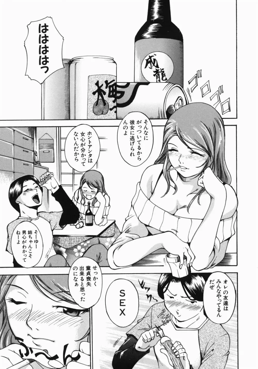 飼育願望 Page.165