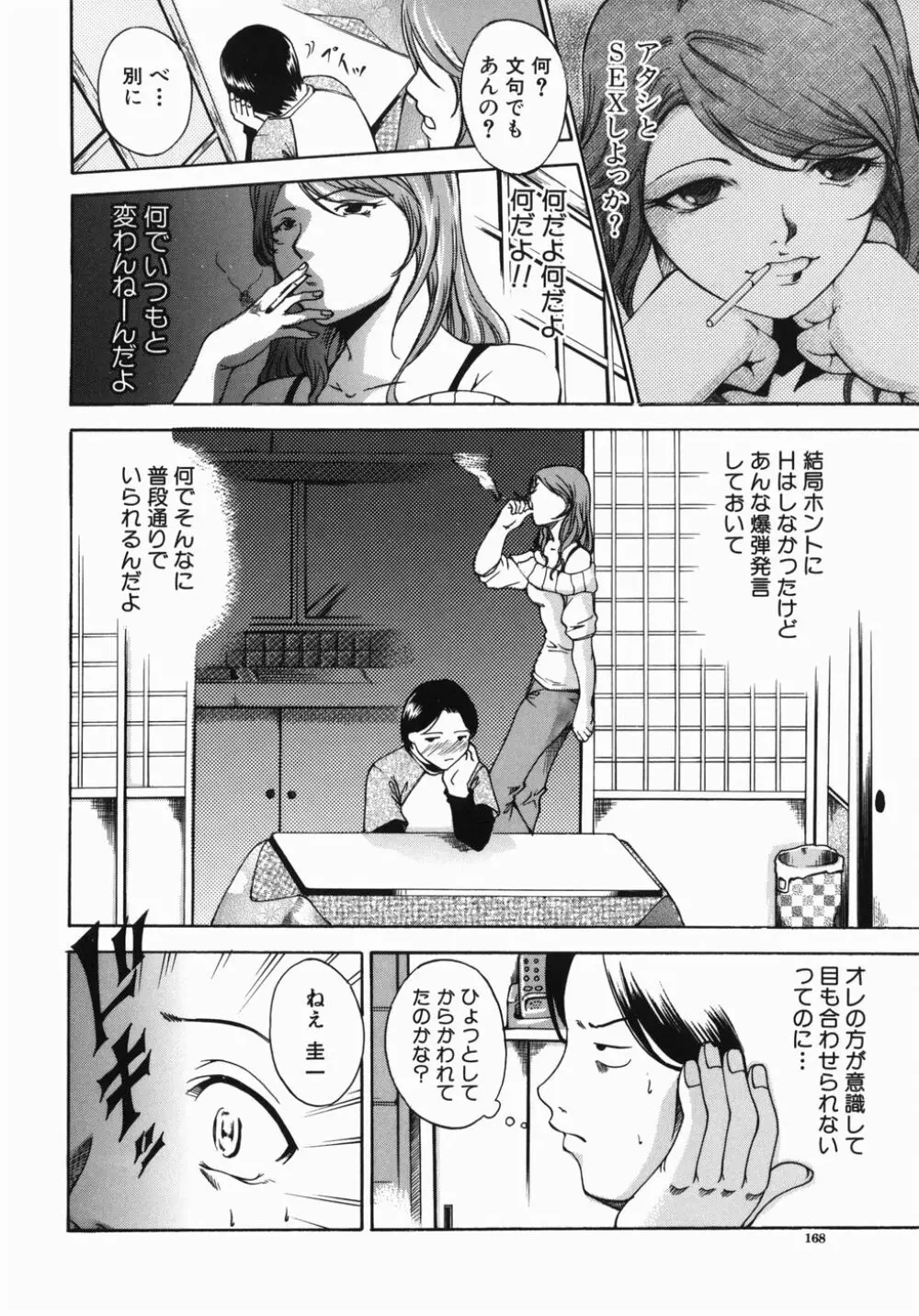 飼育願望 Page.168