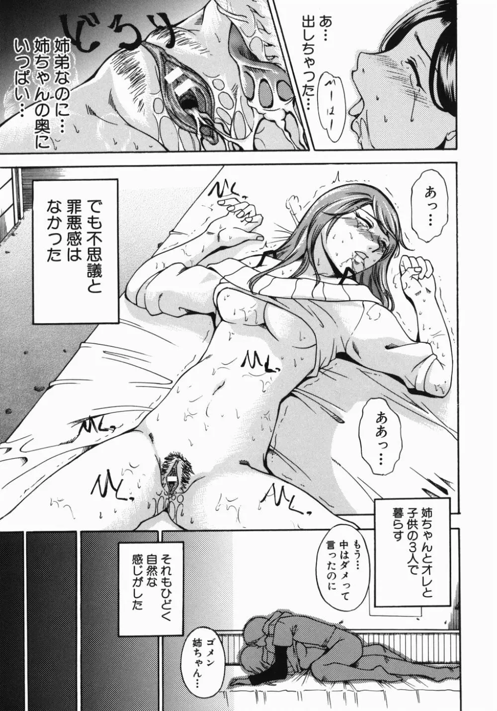 飼育願望 Page.183