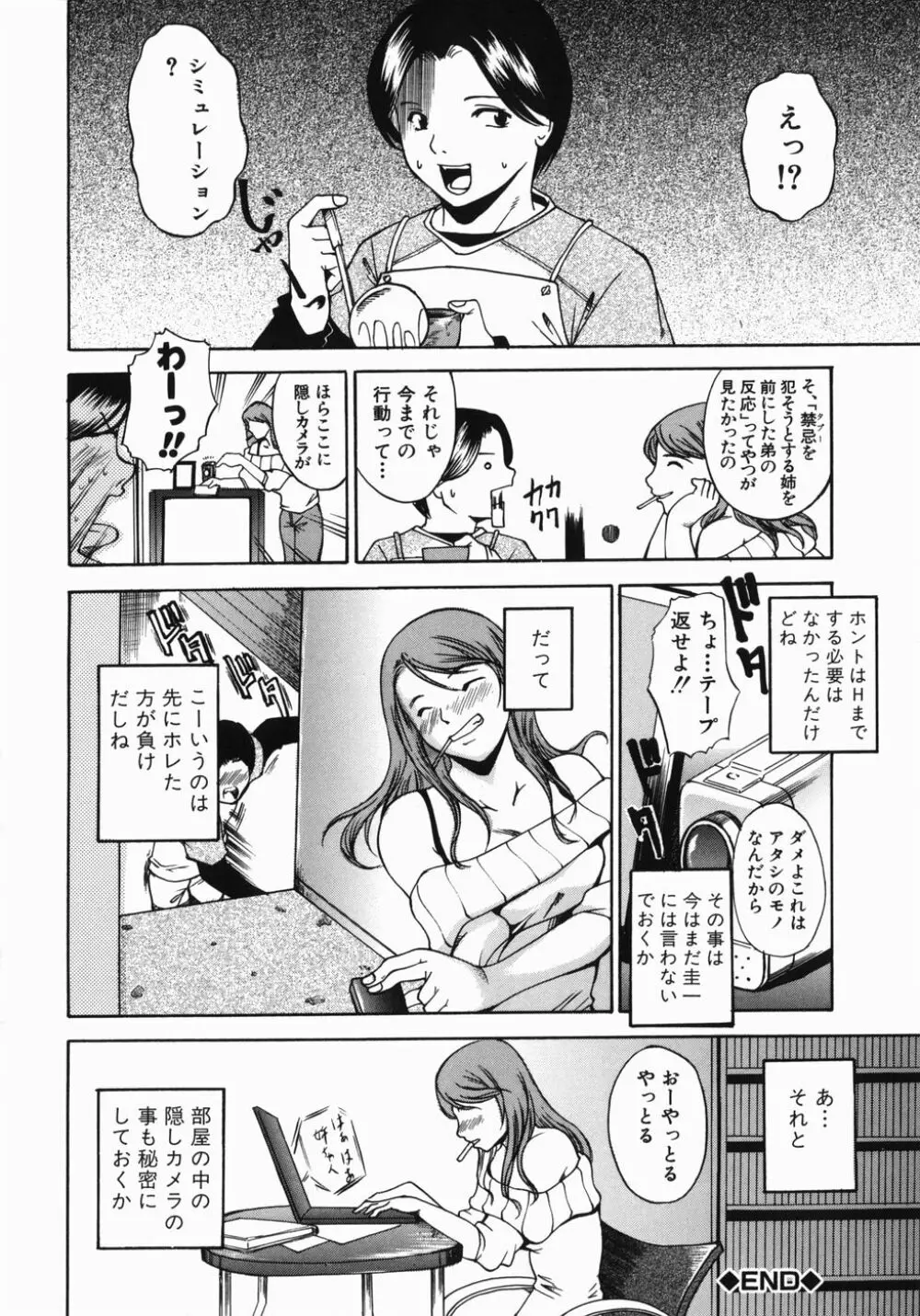 飼育願望 Page.184