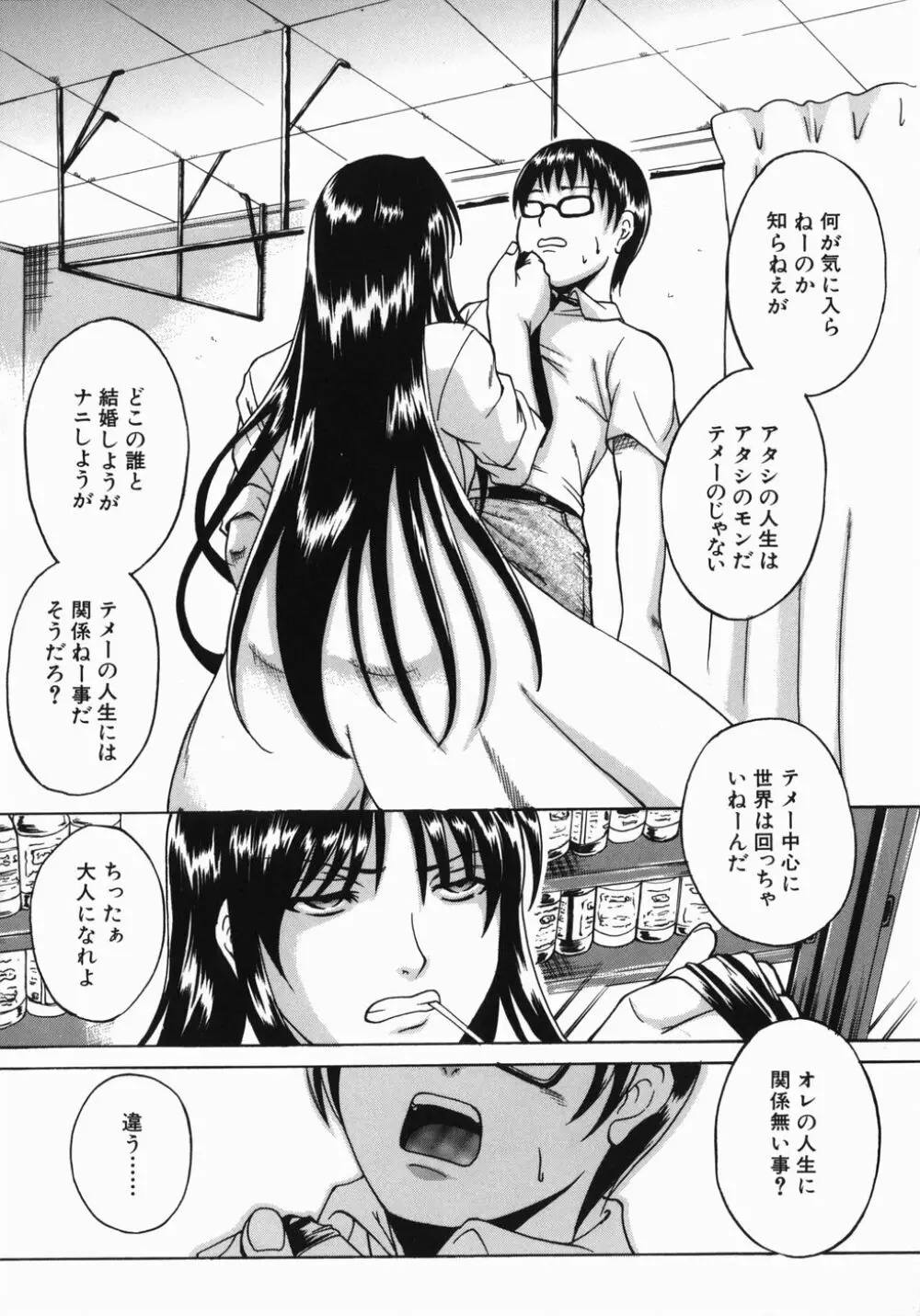 飼育願望 Page.188