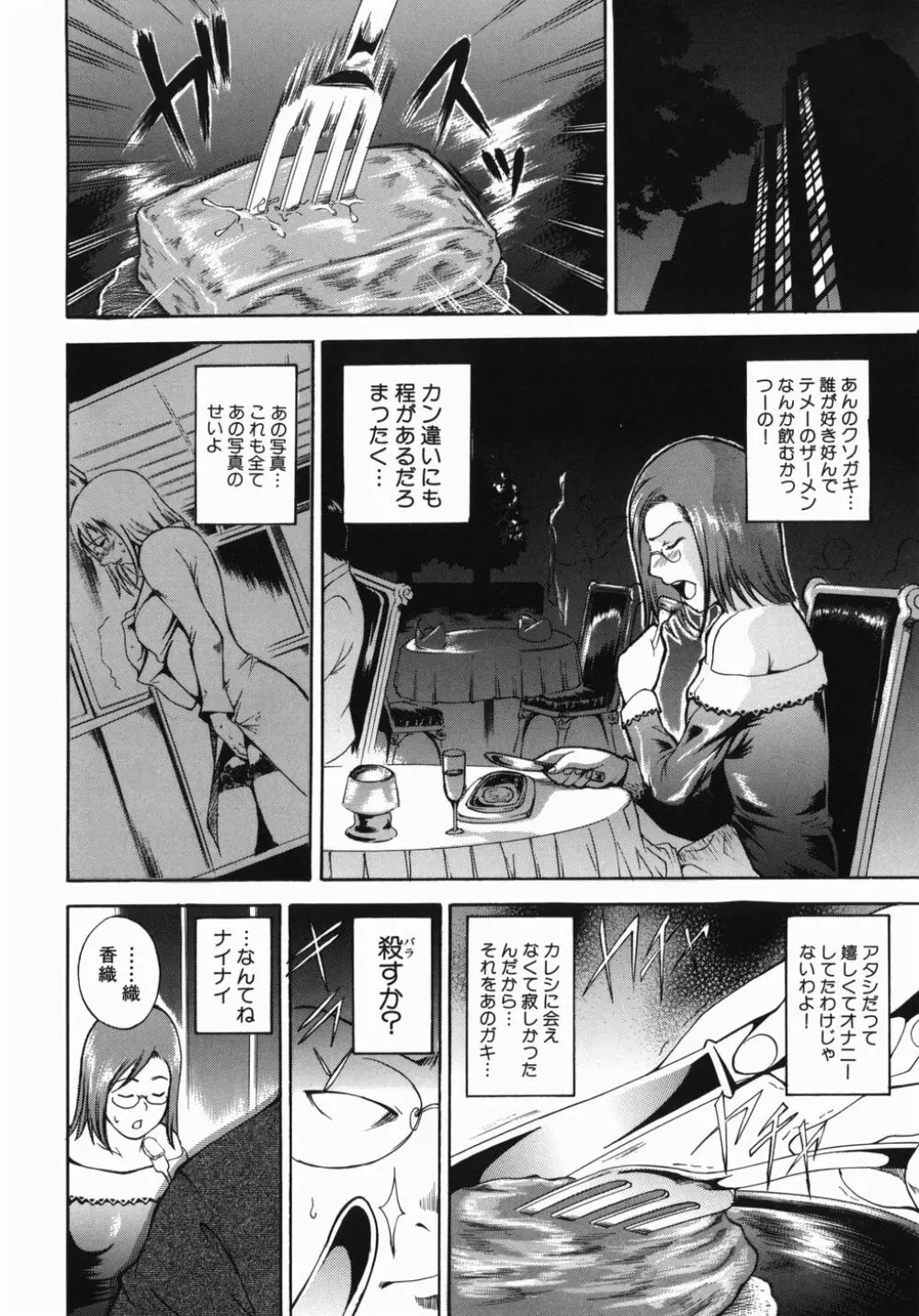 飼育願望 Page.42