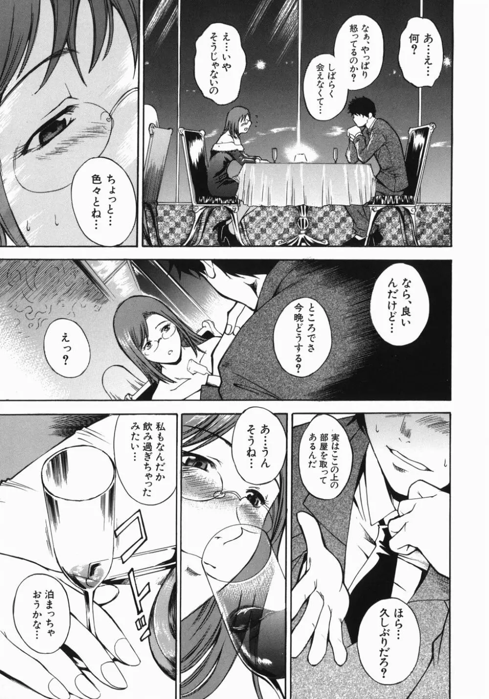 飼育願望 Page.43