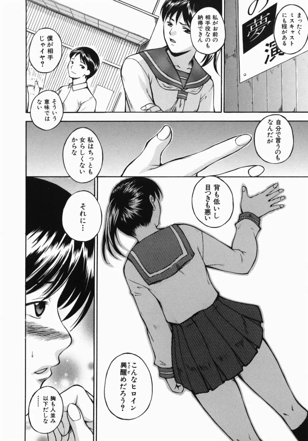 飼育願望 Page.62