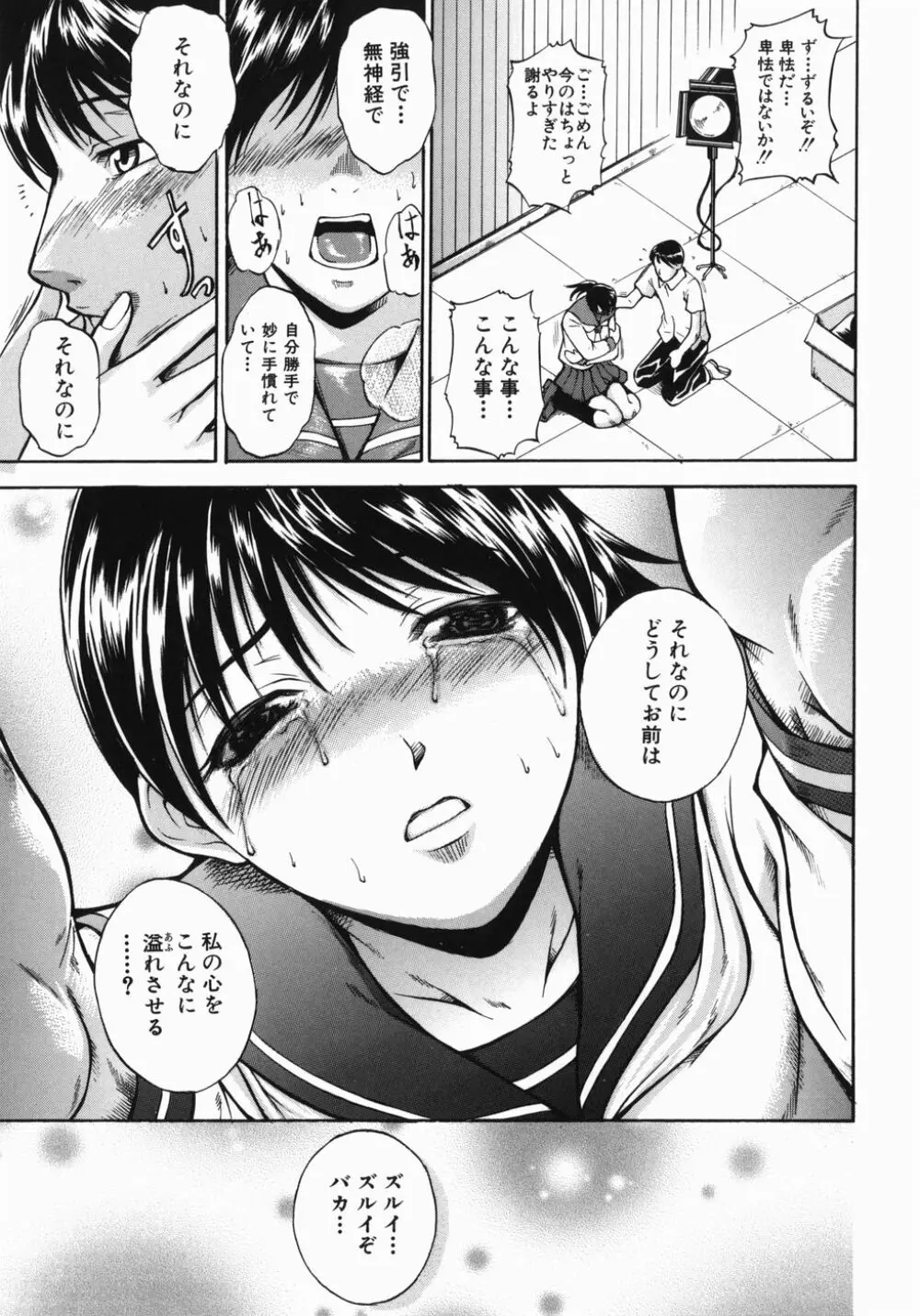 飼育願望 Page.67