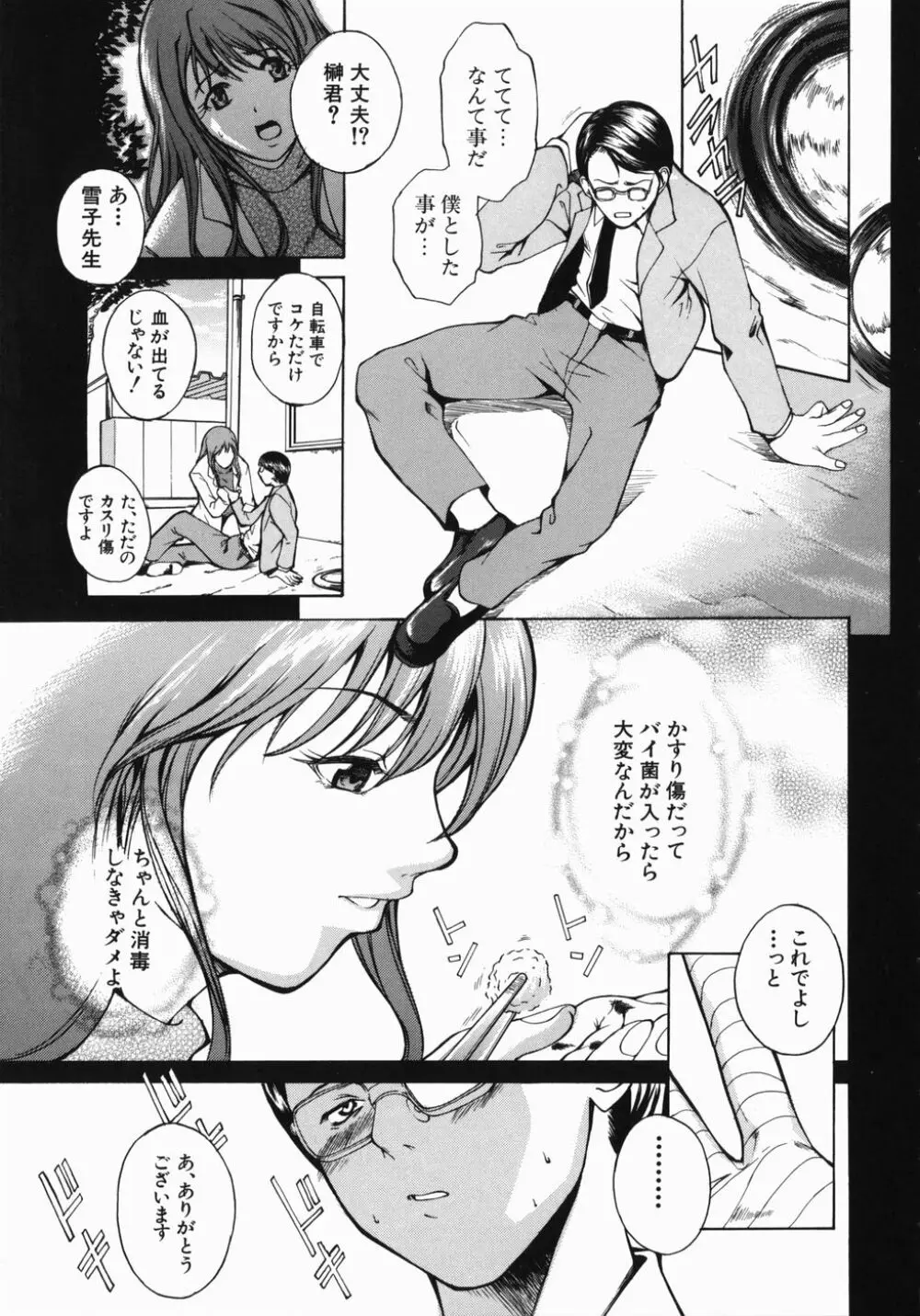 飼育願望 Page.7