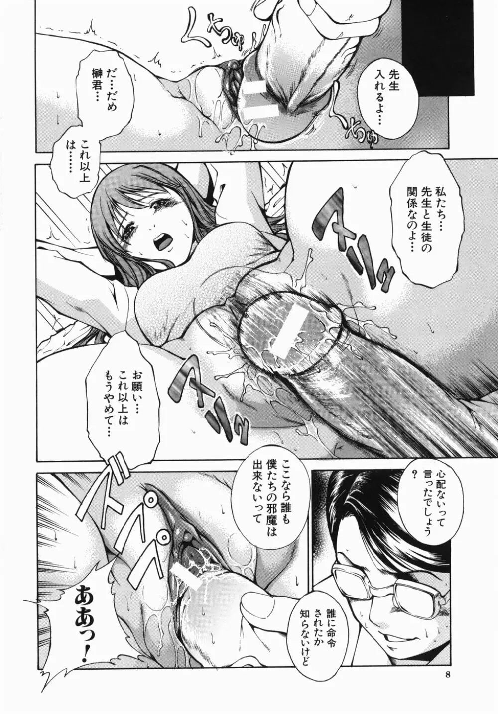 飼育願望 Page.8