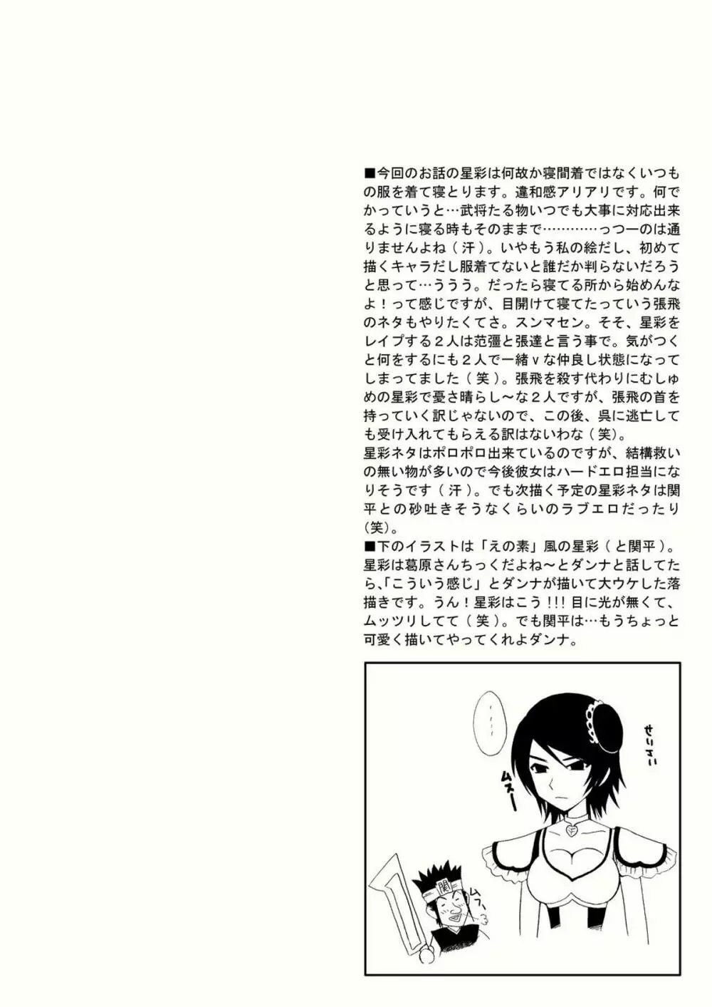 星彩無惨 Page.30