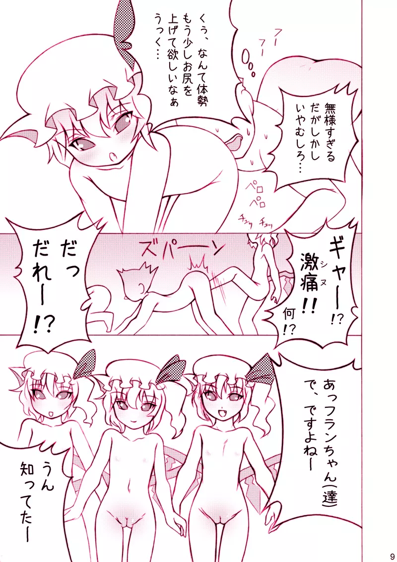 ももちち2009 ヤメテ フランちゃん ヤメテ!! Page.9