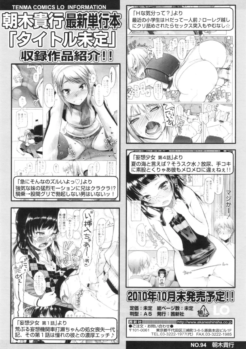 COMIC LO 2010年9月号 Vol.78 Page.429