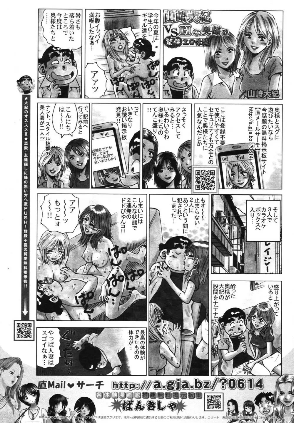COMIC 天魔 2006年11月号 Page.318