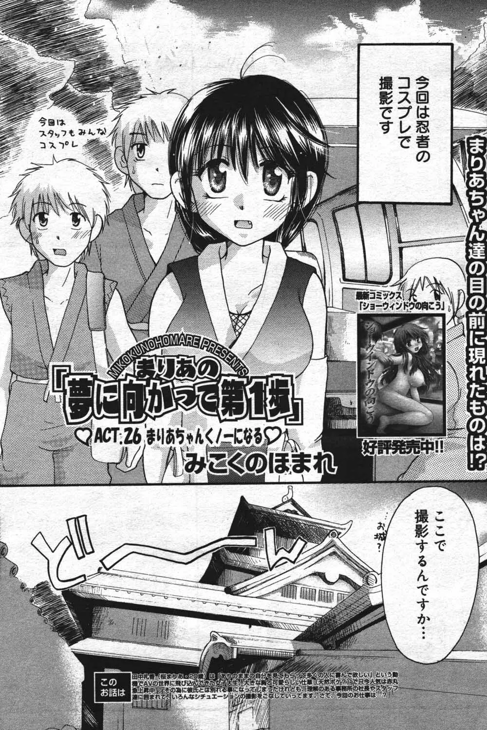 漫画ばんがいち 2004年7月号 Page.134