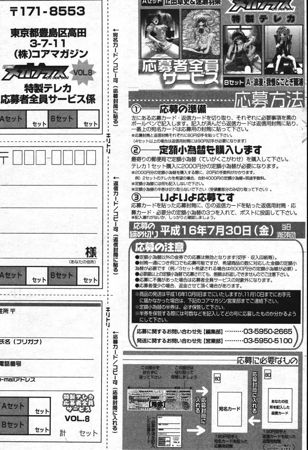 漫画ばんがいち 2004年7月号 Page.161