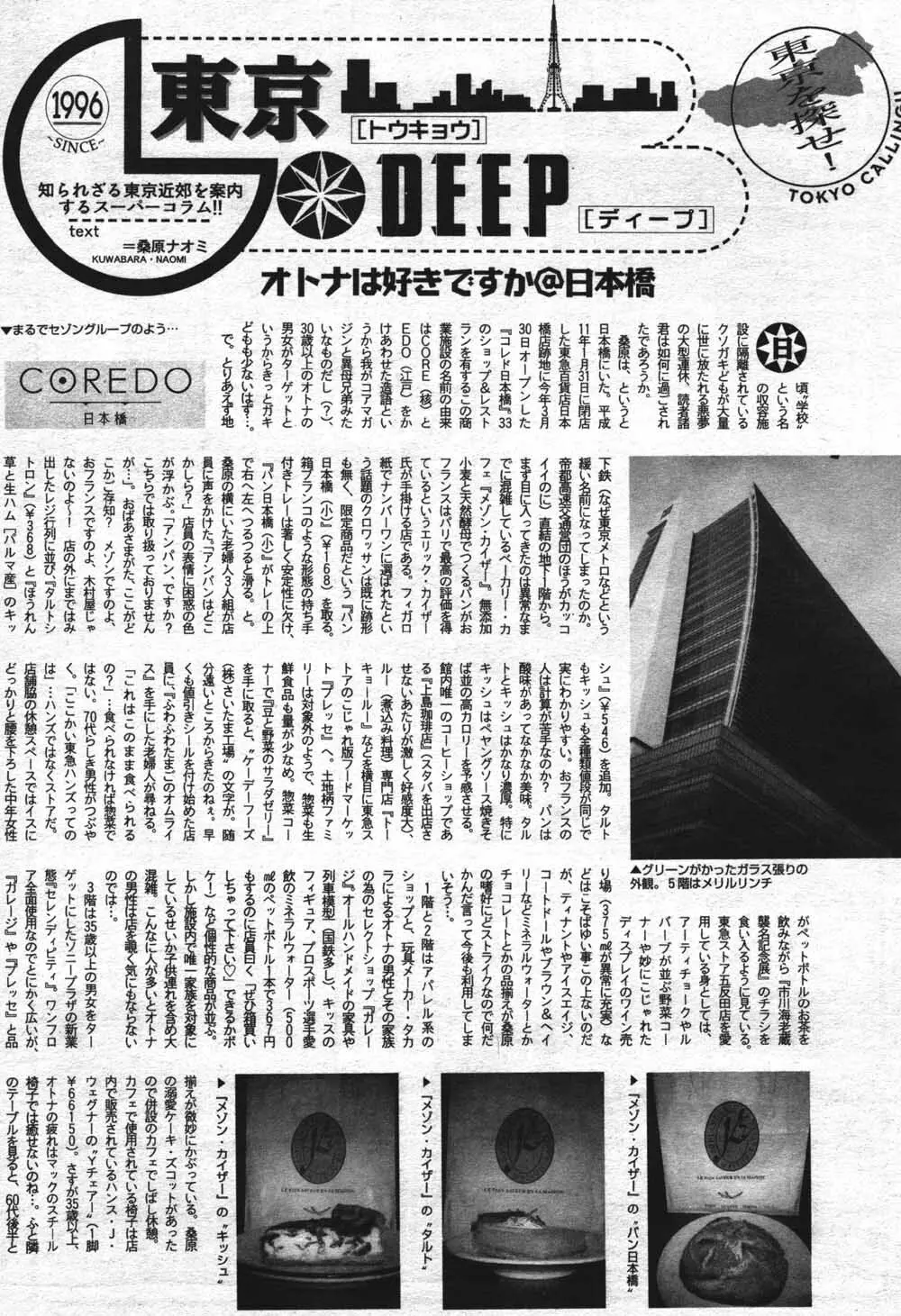 漫画ばんがいち 2004年7月号 Page.206