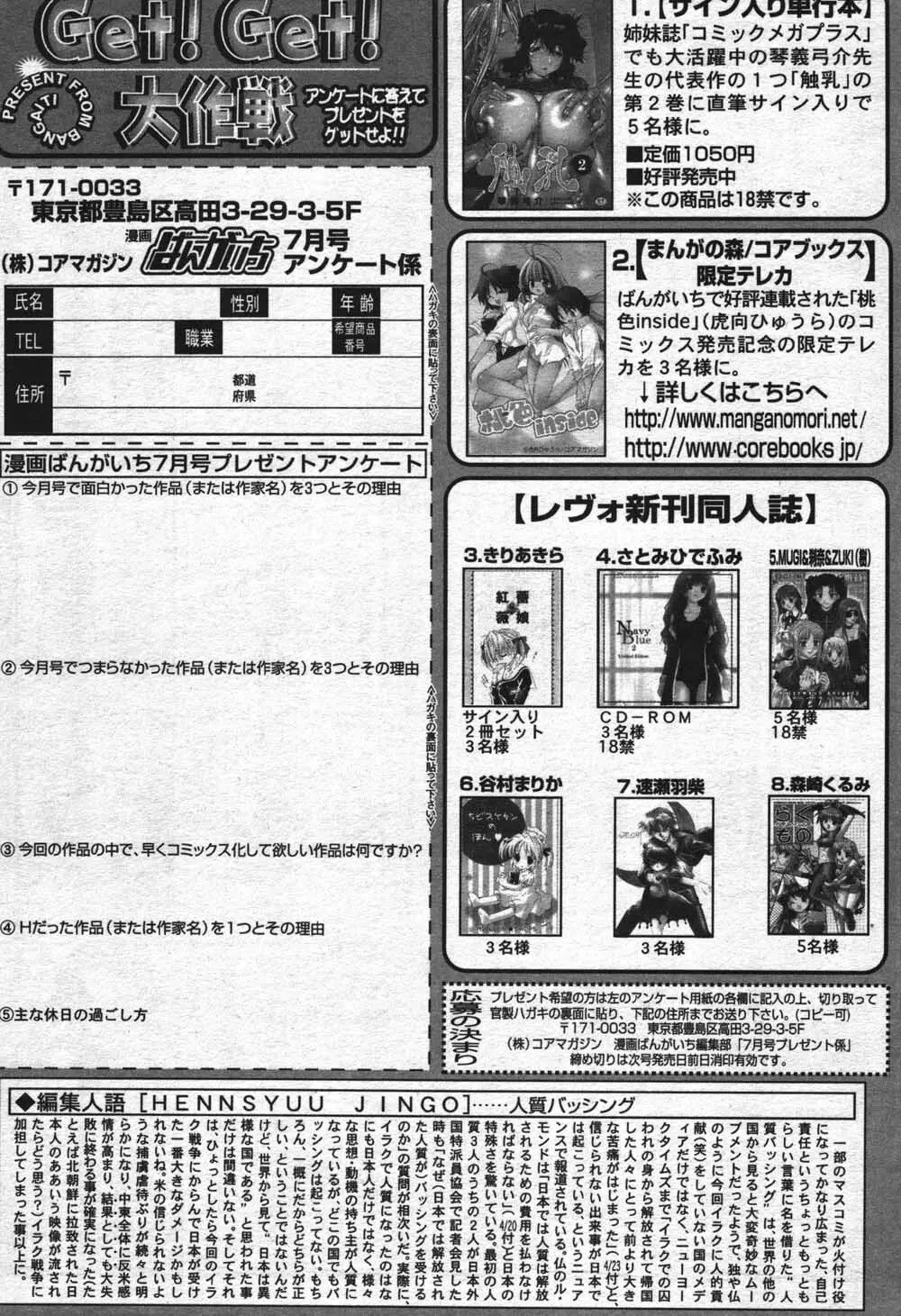 漫画ばんがいち 2004年7月号 Page.231