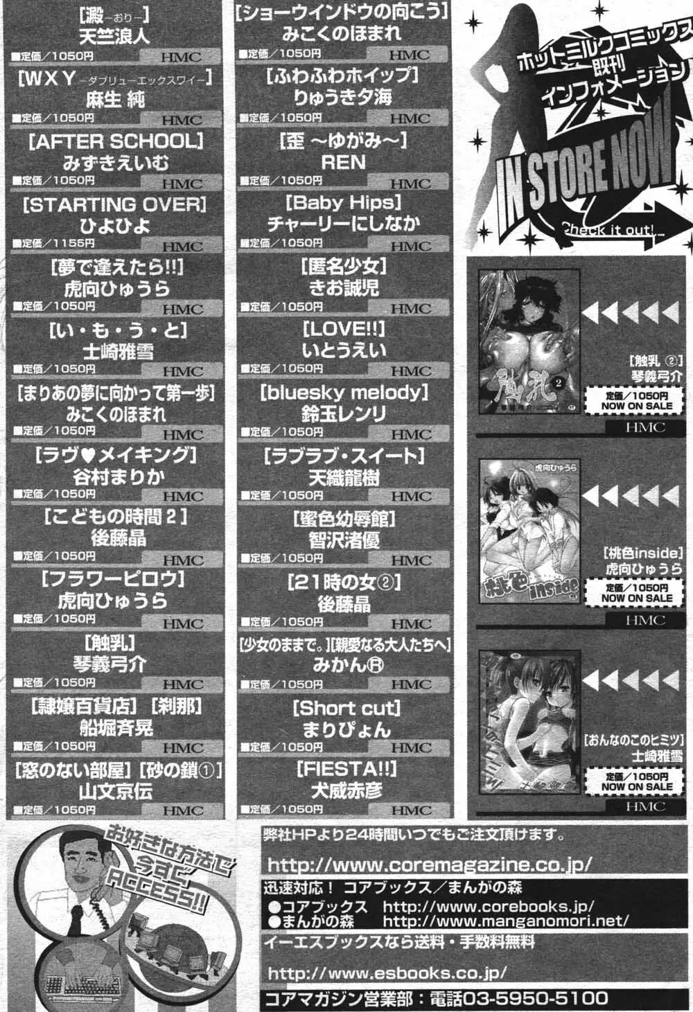 漫画ばんがいち 2004年7月号 Page.76