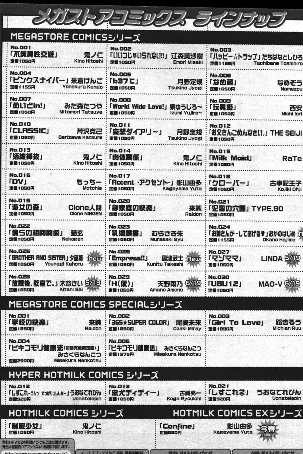 漫画ばんがいち 2004年7月号 Page.94