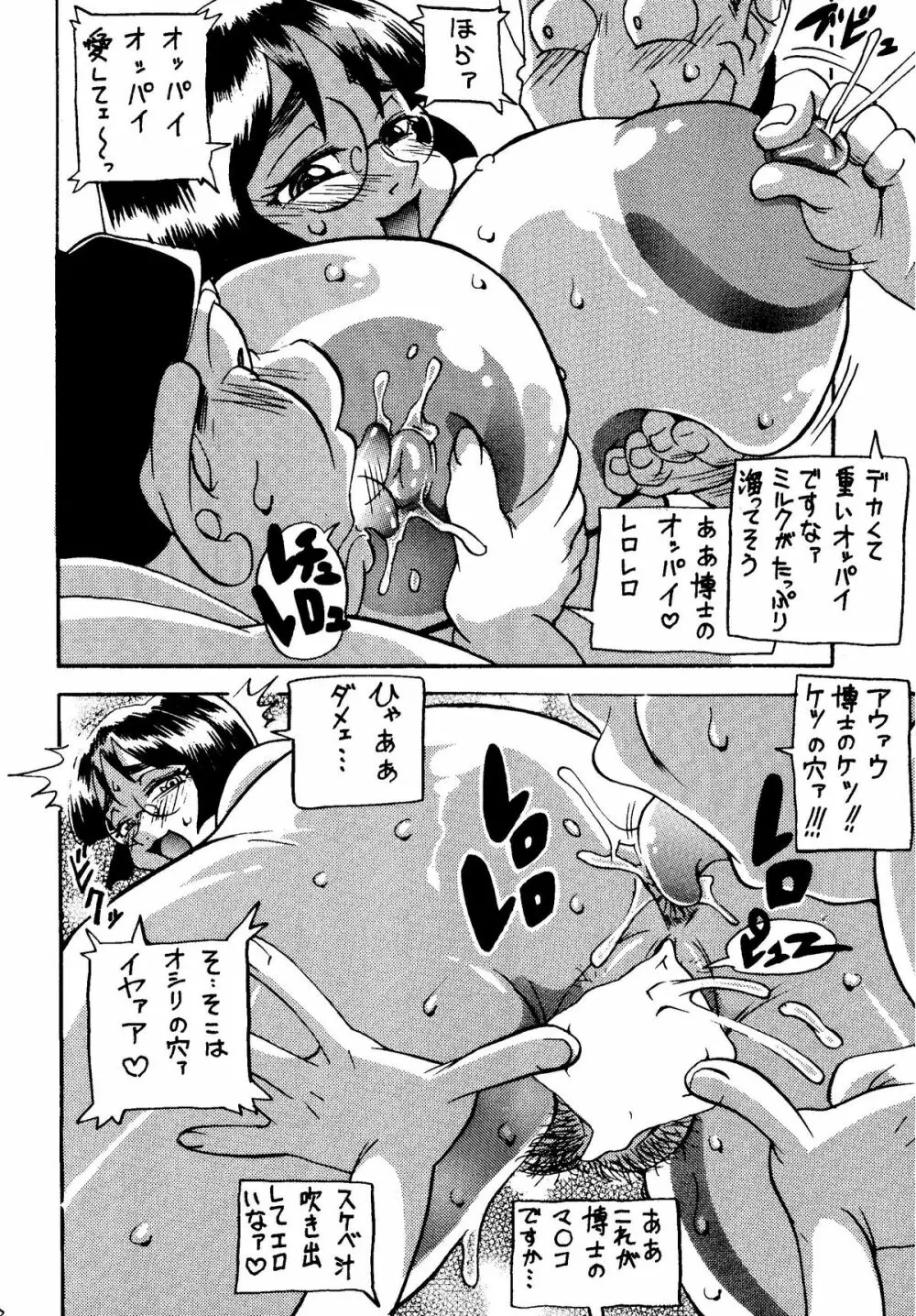 ホルスタイン女史本 Page.22