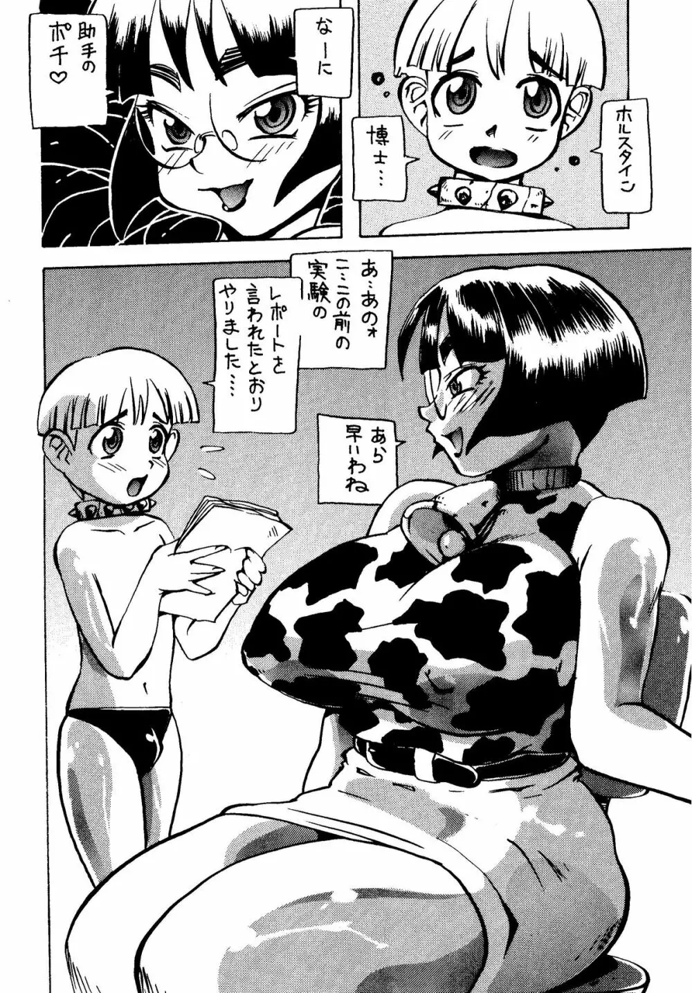 ホルスタイン女史本 Page.4