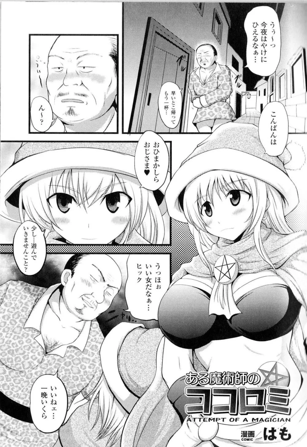 闘神艶戯 Vol.10 Page.101