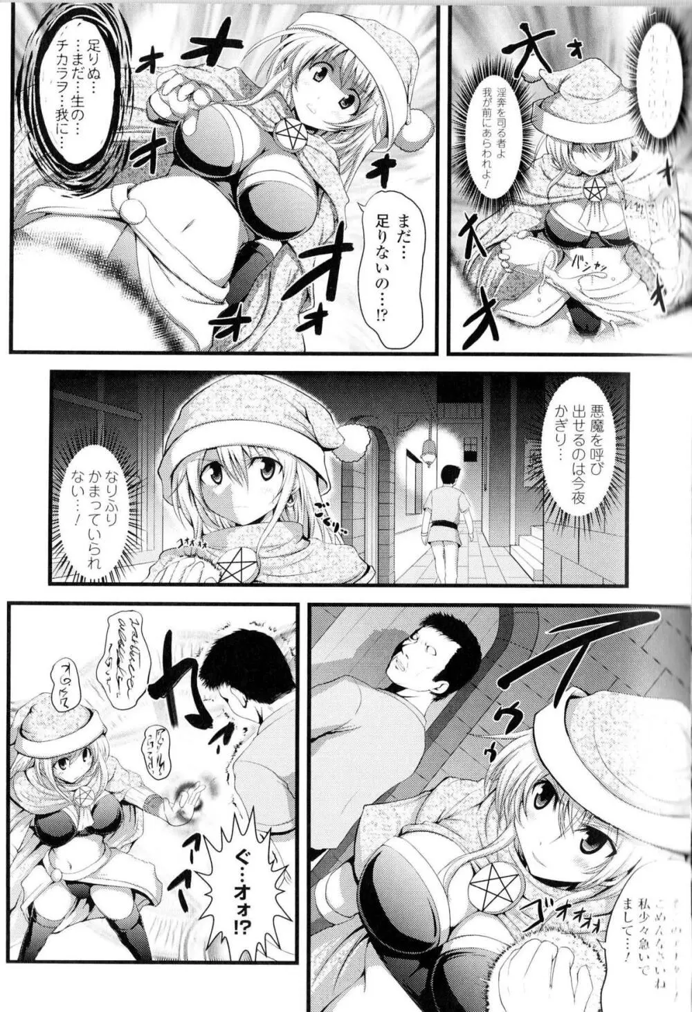 闘神艶戯 Vol.10 Page.107