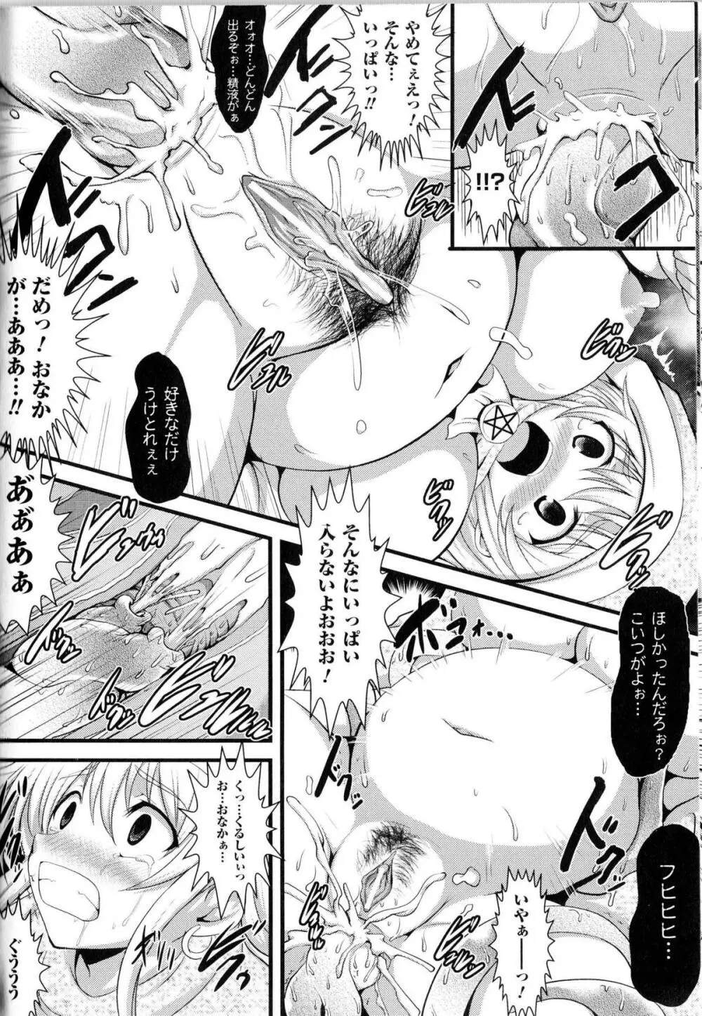 闘神艶戯 Vol.10 Page.112
