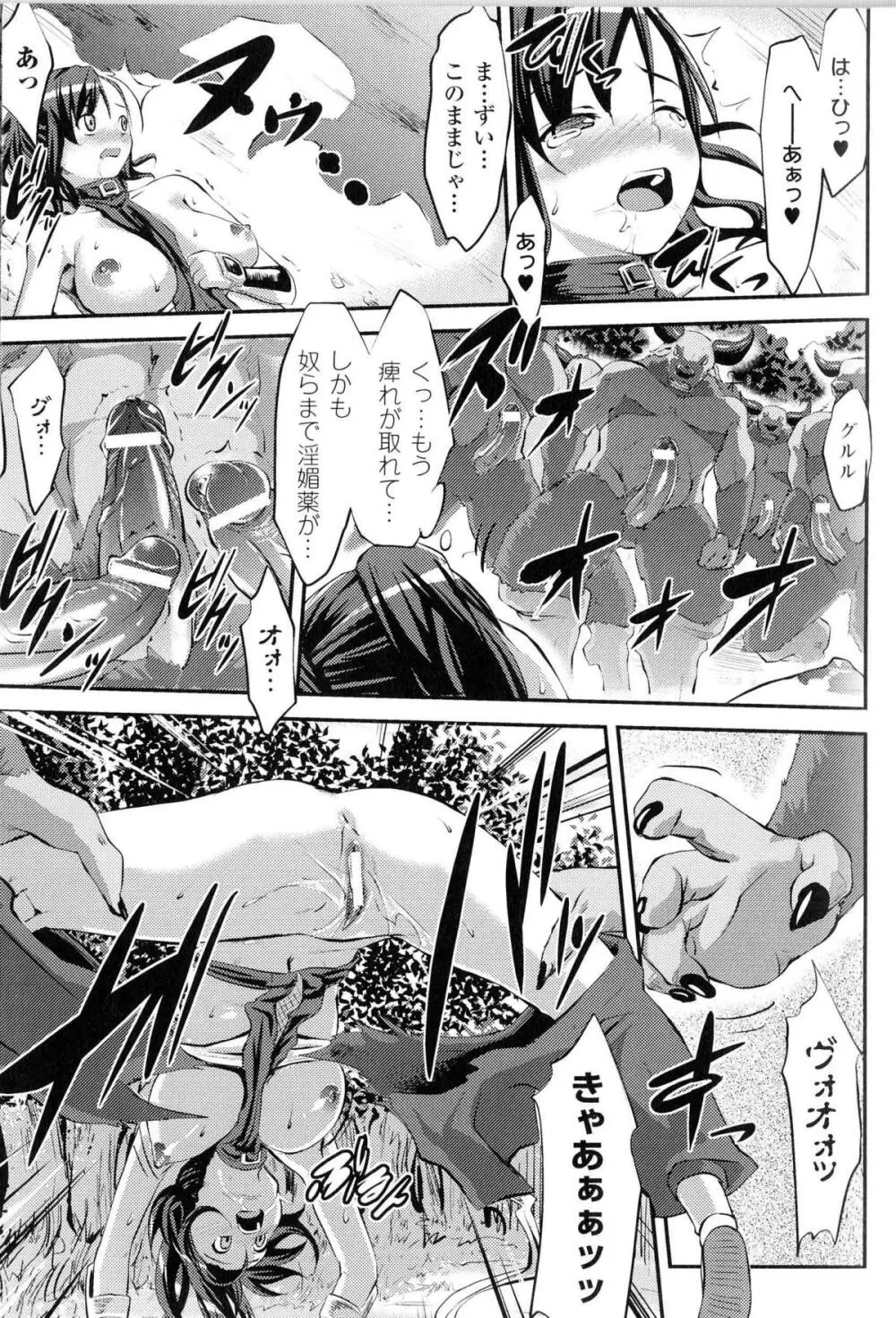 闘神艶戯 Vol.10 Page.125