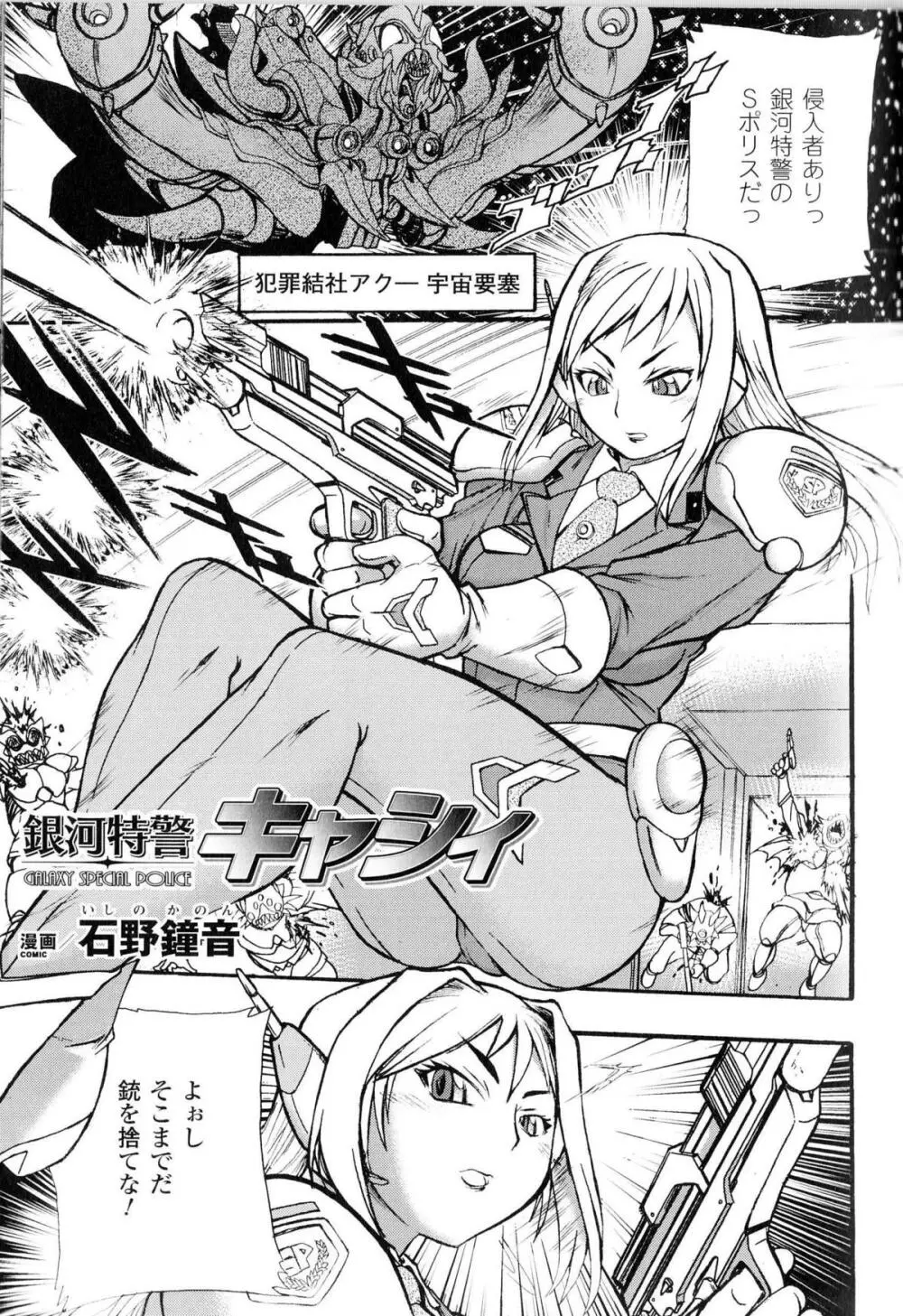 闘神艶戯 Vol.10 Page.133