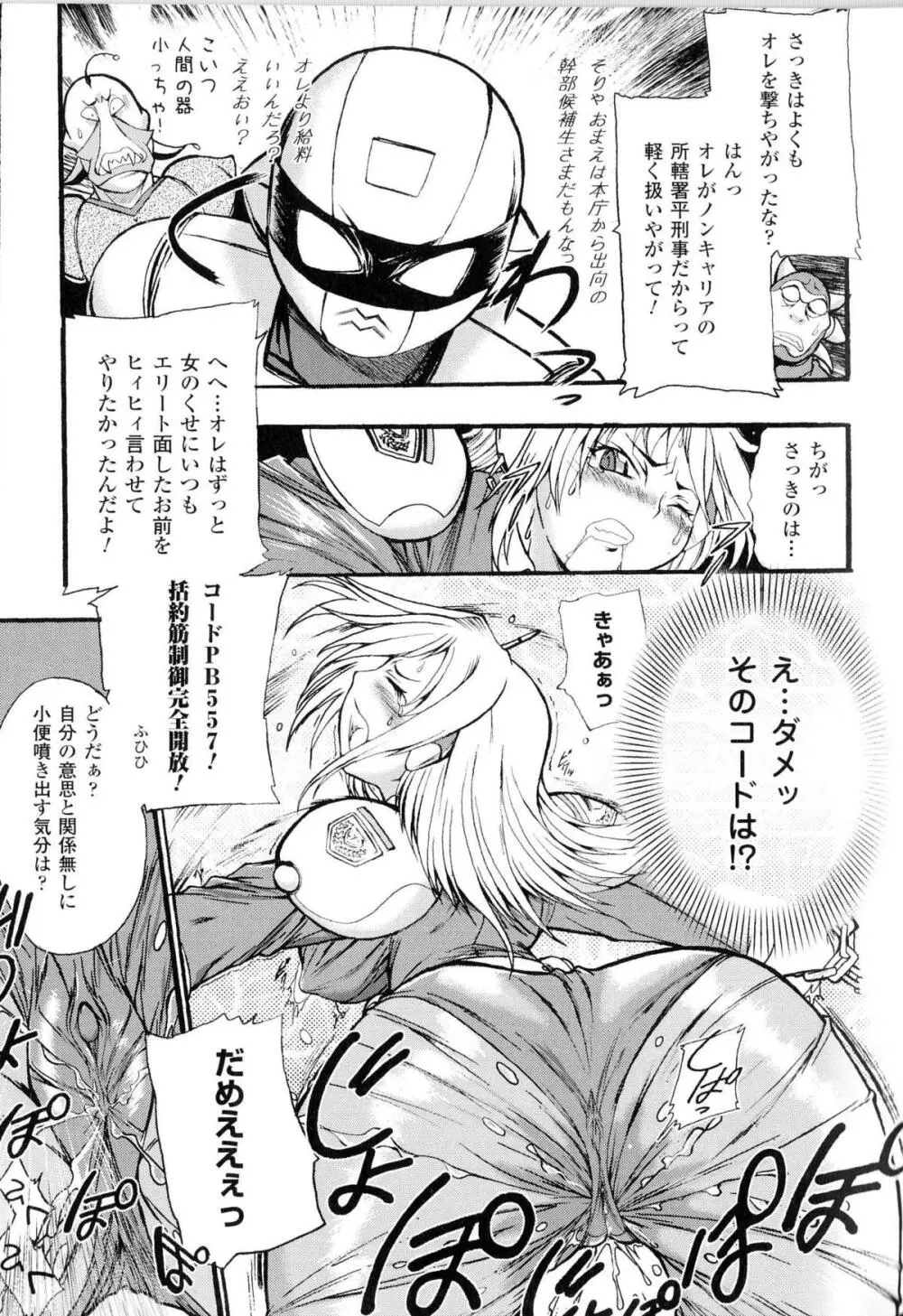闘神艶戯 Vol.10 Page.141