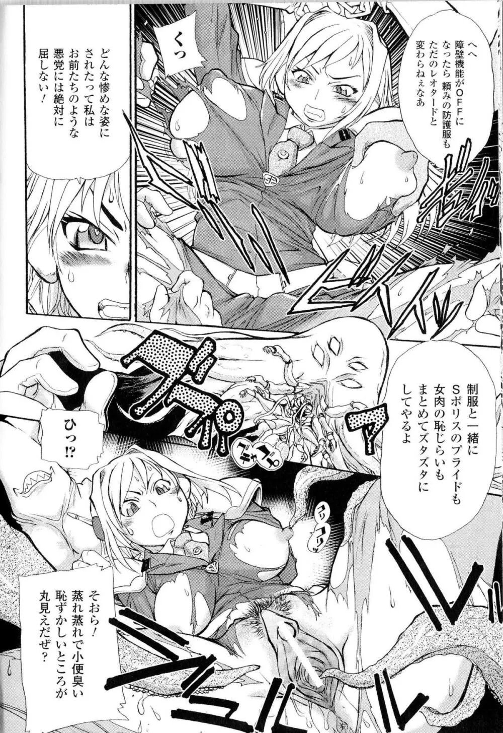 闘神艶戯 Vol.10 Page.142